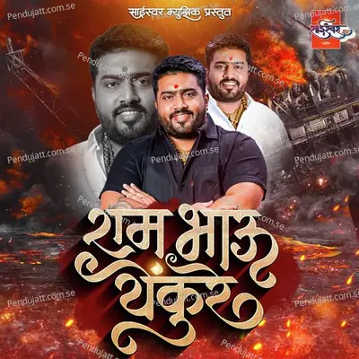 Ram Bhau Yenkure - Akash Shejale album cover 