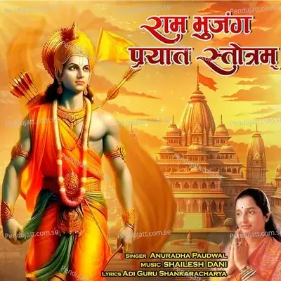 Ram Bhujang Prayat Stotram mp3 song