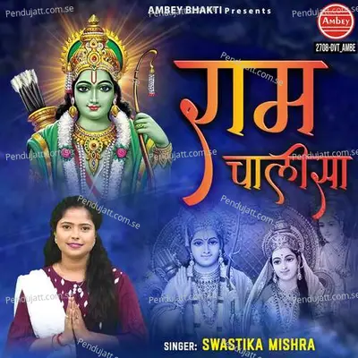 Ram Chalisa - SWASTIKA MISHRA album cover 