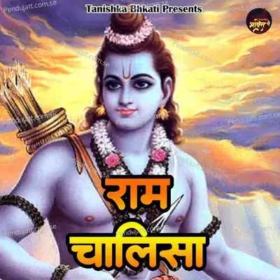 Ram Chalisa - Sandeep Kapoor