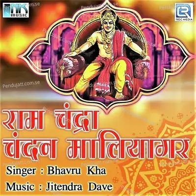 Me To Sanwaria Lal - Bhavru Kha album cover 