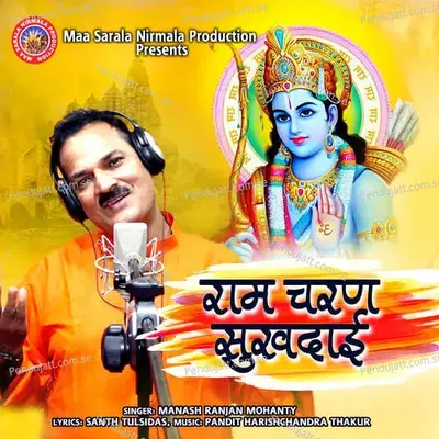 Ram Charan Sukhdayi - Manash Ranjan Mohanty album cover 