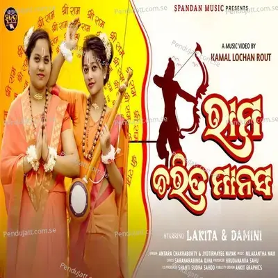 Ram Charita Manas - Antara Chakrabarti album cover 