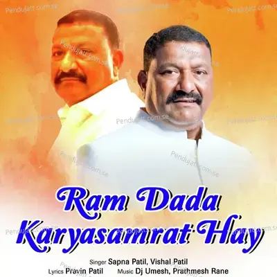 Ram Dada Karyasamrat Hay - Sapna Patil album cover 