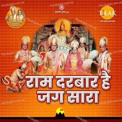 Ram Darbar Hai Jag Sara - Ravindra Jain