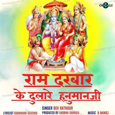 Ram Darbar Ke Dulare Hanumanji - Dev Rathour album cover 