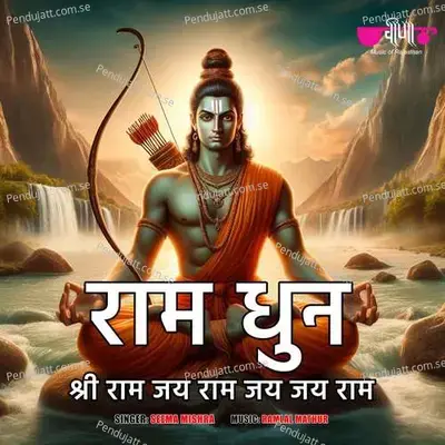 Ram Dhun mp3 song
