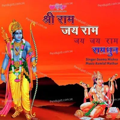 Ram Dhun - Shri Ram Jai Ram Jai Jai Ram - Seema Mishra