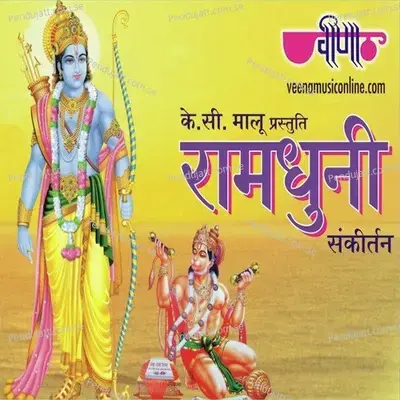 Jai Raghunandan Jau Shiyaram - Seema Mishra album cover 