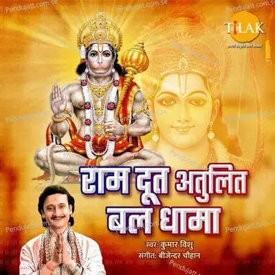 Ram Doot Atulit Bal Dhama - Bijender Chauhan