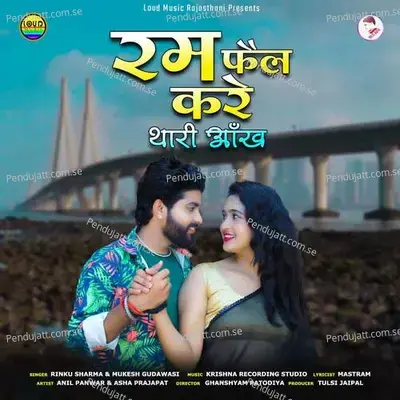 Ram Fail Kare Thari Ankh - Rinku Sharma album cover 