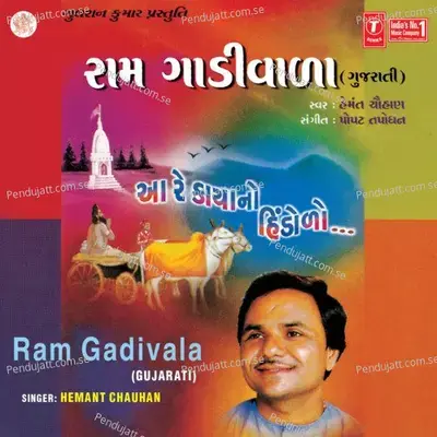 Duniya Bole Ene Bolva Dayiye - Hemant Chauhan album cover 