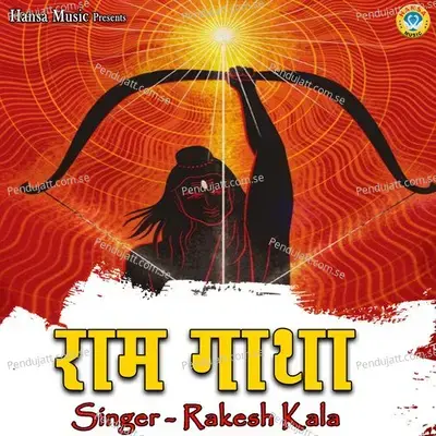 Ram Gatha - Rakesh Kala