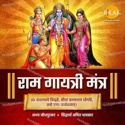 Ram Gayatri Mantra - Om Dashrathye Vidmahe - Siddharth Amit Bhavsar album cover 