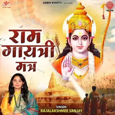 Ram Gayatri Mantra - Rajalakshmee Sanjay