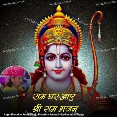 Ram Ghar Aaye Shree Ram Bhajan - Bhoma Ram Panwar album cover 