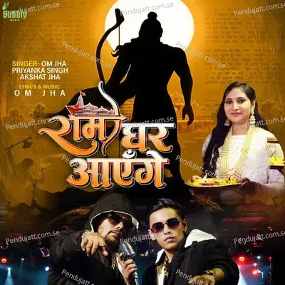Ram Ghar Aayenge - Om Jha album cover 