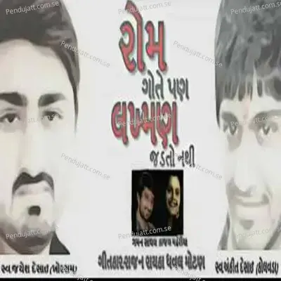 Ram Gote Pan Lakhman Jadto Nathi - Gaman Santhal album cover 