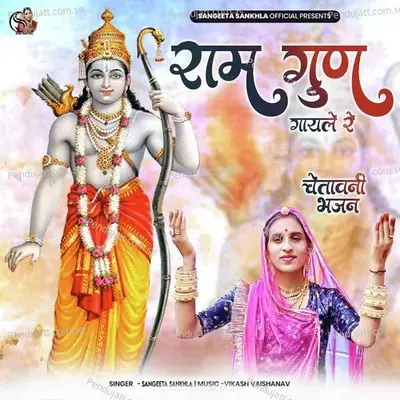 Ram Gun Gaayle Re Chetawani Bhajan - Sangeeta Sankhla album cover 