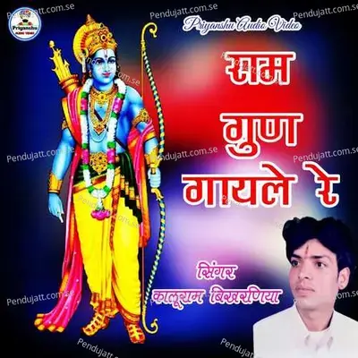 Ram Gun Gaile Re - Kaluram Bikharniya