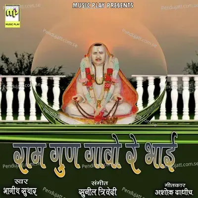 Ram Gun Gao Re Bhai - Bhagirath Suthar album cover 