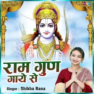 Ram Gun Gaye Se - Shikha Rana album cover 