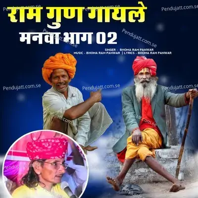 Ram Gun Gayle Manva  Pt  02 - Bhoma Ram Panwar album cover 