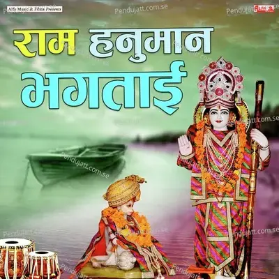 Ravan Vadh Bhaktai - Nathu Lal album cover 