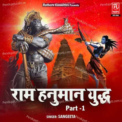 Ram Hanuman Yudh Part-1 - Sangeeta album cover 