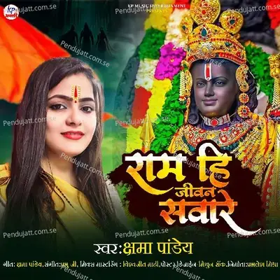 Ram Hi Jiwan Saware - Kshama Pandey album cover 