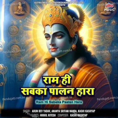 Ram Hi Sabaka Paalan Hara - Arun Dev Yadav album cover 