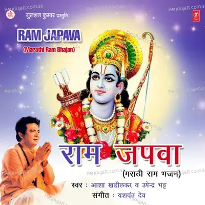 Ram Japawa - Asha Khadilkar album cover 