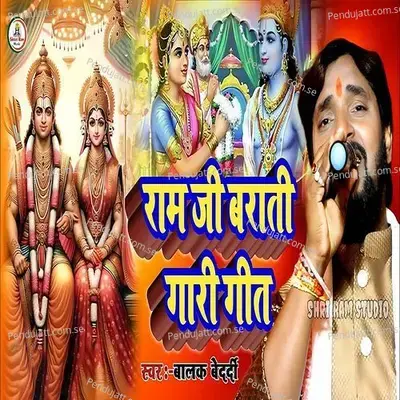 Ram Jee Barati Gari Geet - Balak Bedardi album cover 