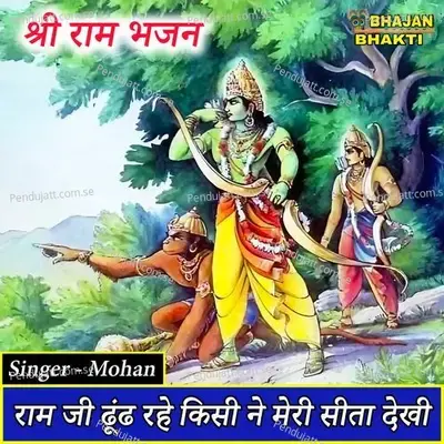 Ram Ji Dhundh Rahe Kisi Ne Meri Sita Dekhi - Mohan album cover 