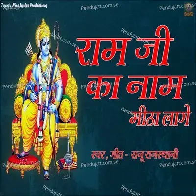 Ram Ji Ka Naam Mitha Lage - Raju Rajasthani album cover 