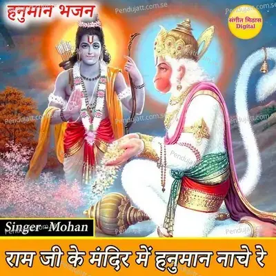 Ram Ji Ke Mandir Me Hanuman Nache Re - Mohan album cover 