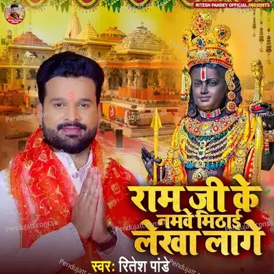 Ram Ji Ke Namave Mithai Lekha Lage - Ritesh Pandey album cover 