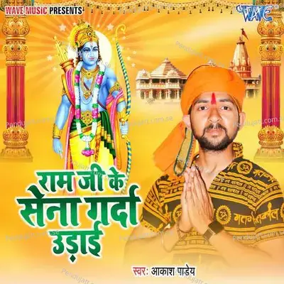 Ram Ji Ke Sena Garda Udai - Akash Pandey album cover 