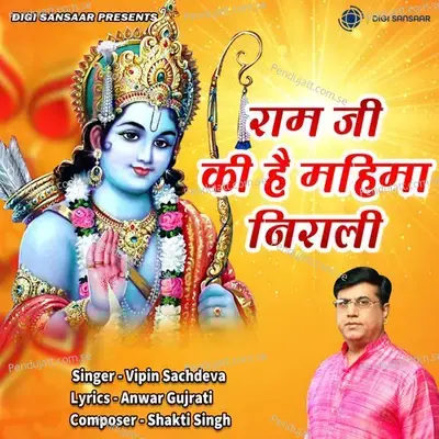 Ram Ji Ki Hain Mahima Nirali - Vipin Sachdeva album cover 