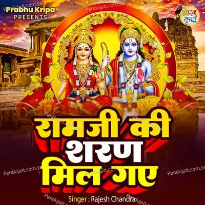 Ram Ji Ki Sharan Mil Gaye - Rajesh Chandra album cover 