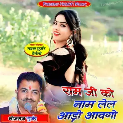 Ram Ji Ko Naam Lel Aado Aavgo - Bhojraj Gurjar album cover 