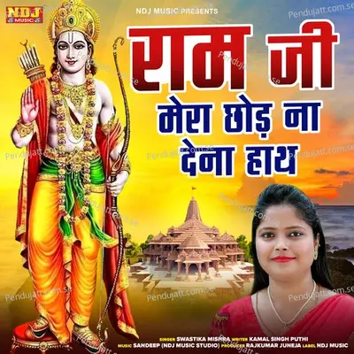 Ram Ji Mera Chhor Na Dena Hath - SWASTIKA MISHRA album cover 