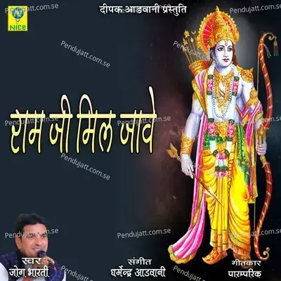 Ram Ji Mil Jave - Jog Bharti