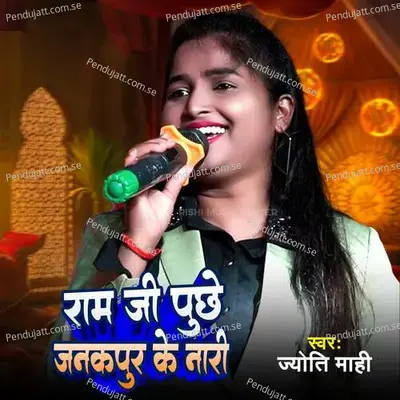 Ram Ji Puche Janakpur Ke Nari - Jyoti Mahi album cover 