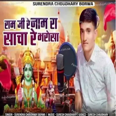 Ram Ji Re Nam Ra Sacha Re Bharosa - surendra choudhary borwa album cover 