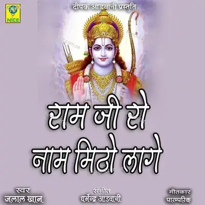Ram Ji Ro Naam Mitho Lage - Jalal Khan
