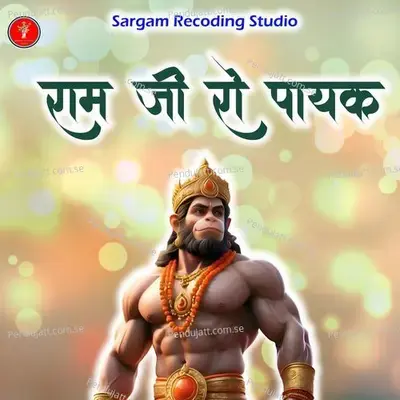 Ram Ji Ro Payak - Manisha Saini album cover 