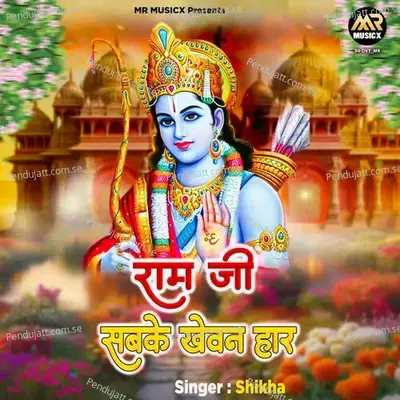 Ram Ji Sabke Khevan Haar - Shikha album cover 