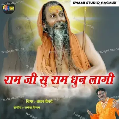 Ram Ji Su Ram Dhun Lagi - Lakhan Choudhary album cover 