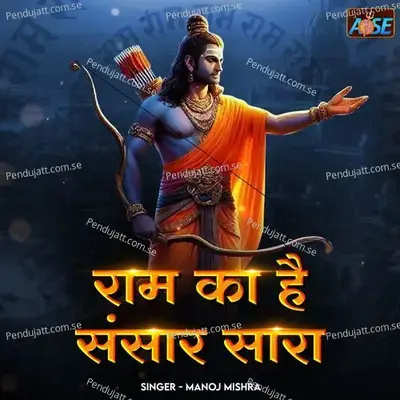 Ram Ka Hai Sansar Sara - Manoj Mishra album cover
